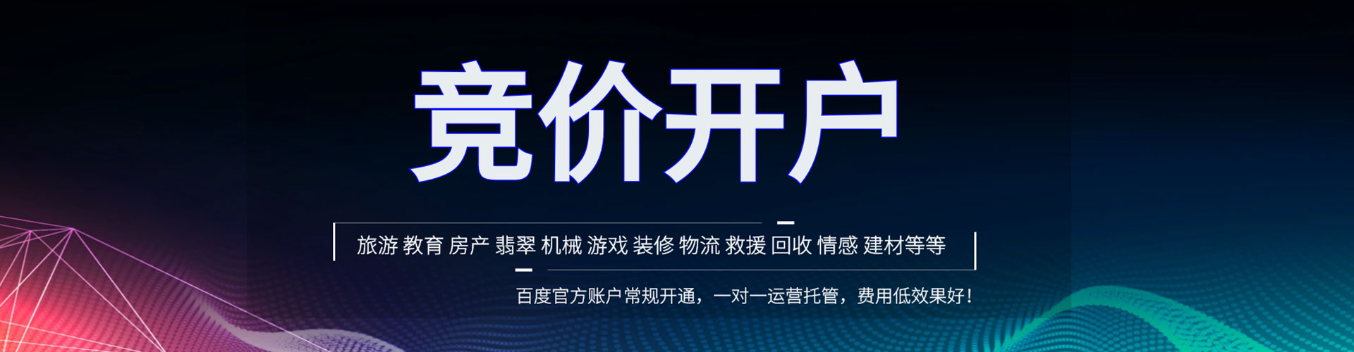 山丹竞价代运营